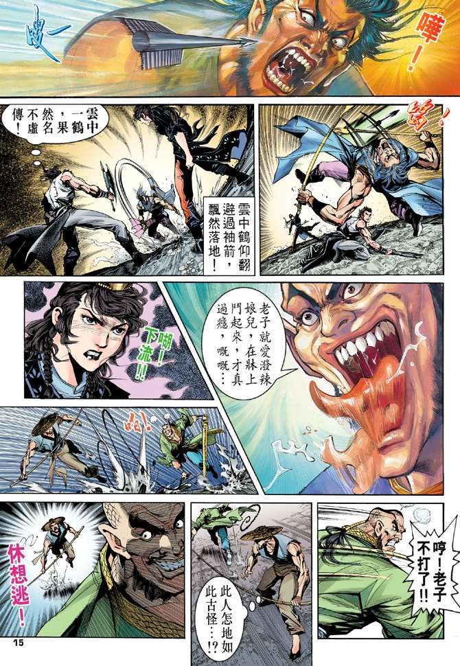 天龙八部漫画,第2回5图