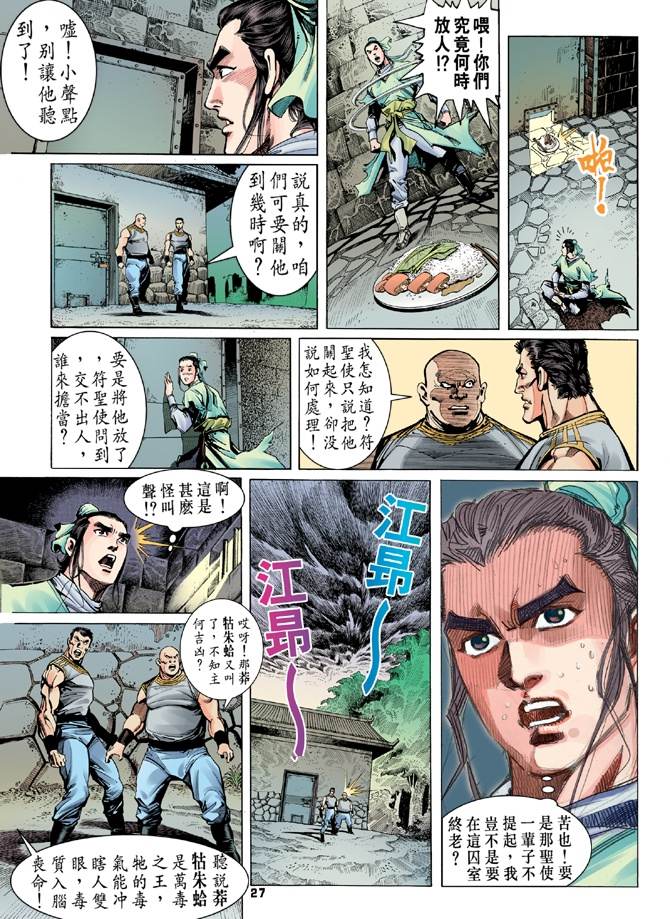 天龙八部漫画,第2回2图