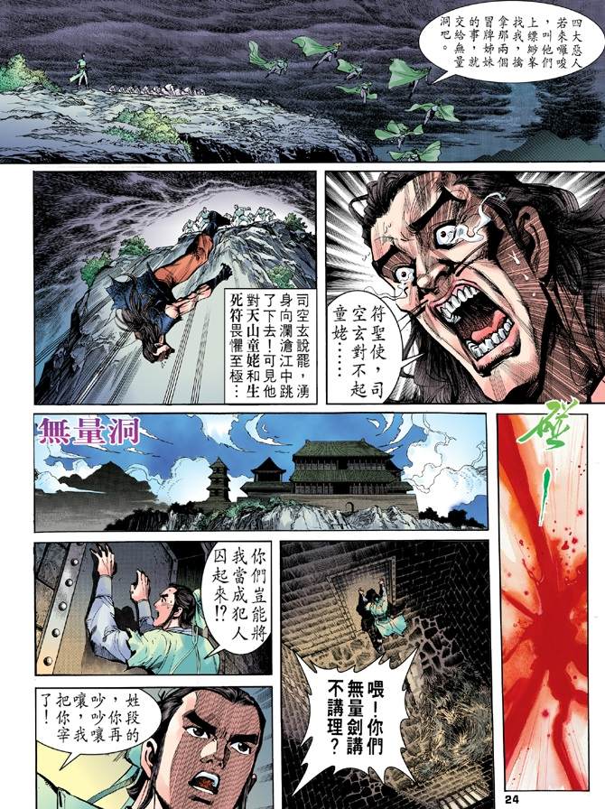 天龙八部漫画,第2回4图