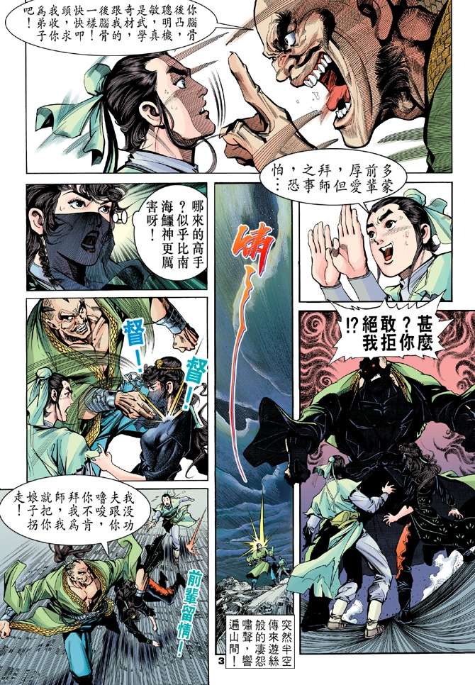 天龙八部漫画,第2回3图