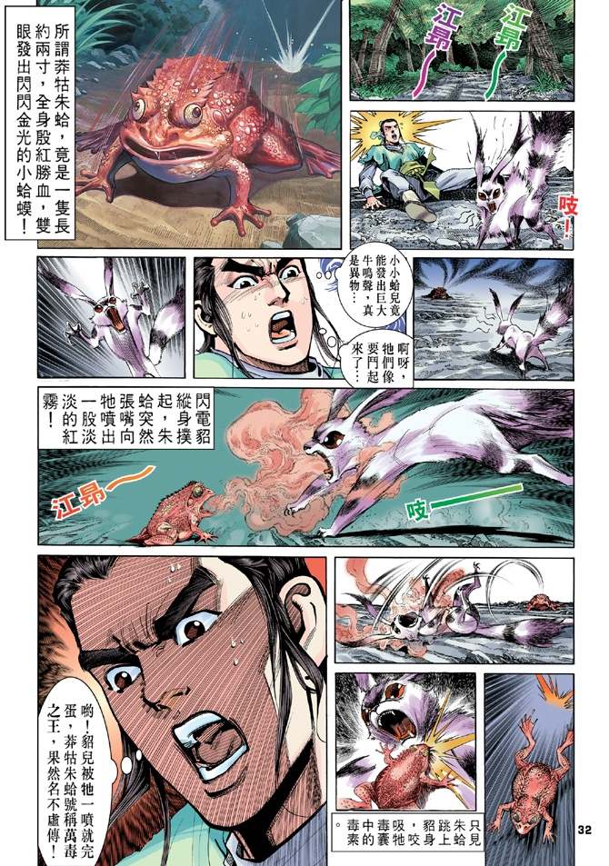 天龙八部漫画,第2回2图