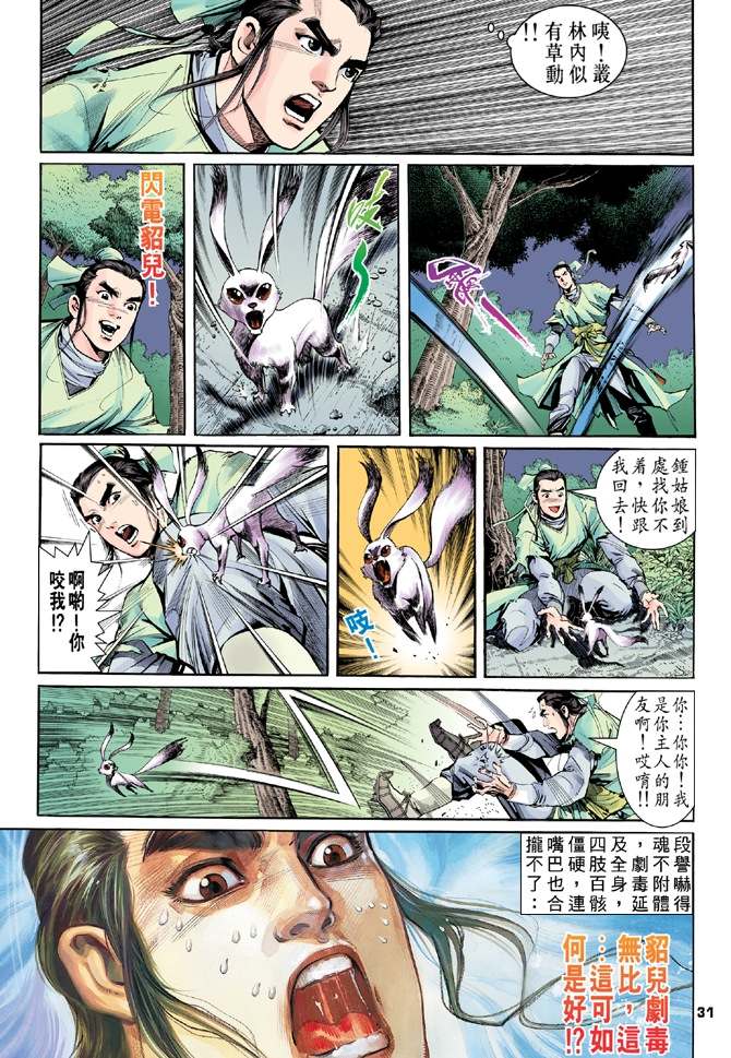 天龙八部漫画,第2回1图