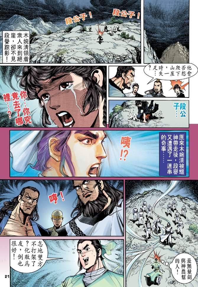 天龙八部漫画,第2回1图