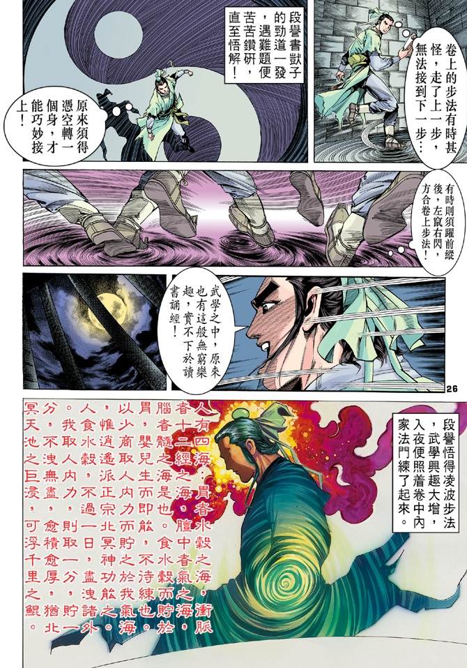 天龙八部漫画,第2回1图