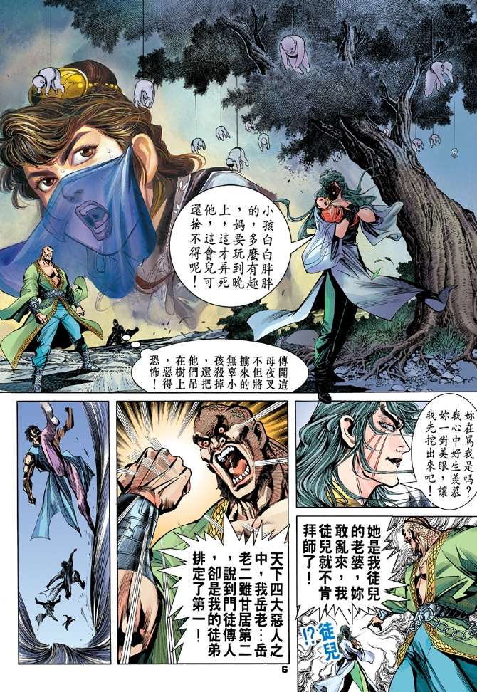 天龙八部漫画,第2回1图