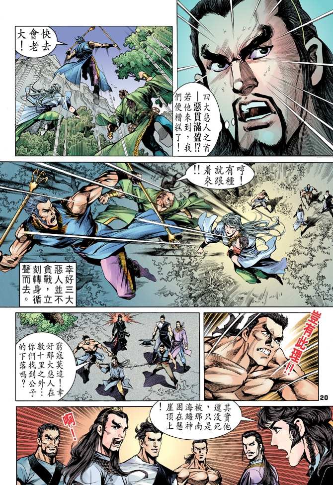 天龙八部漫画,第2回5图