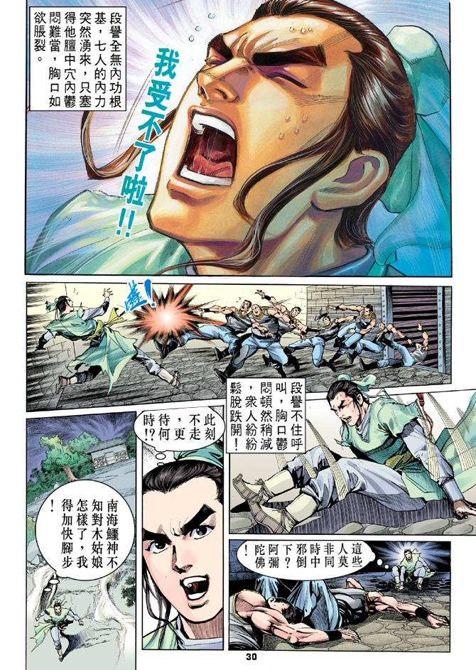 天龙八部漫画,第2回5图