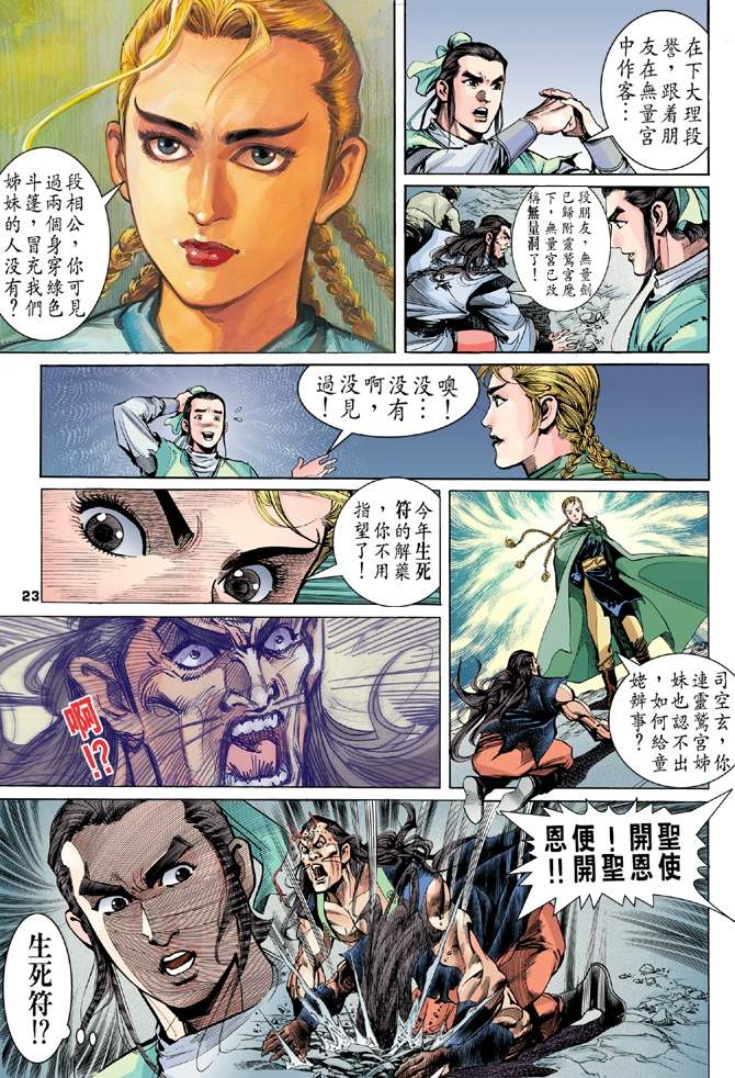 天龙八部漫画,第2回3图