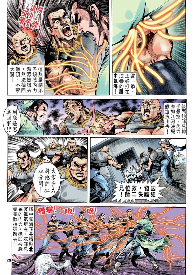 天龙八部漫画,第2回4图