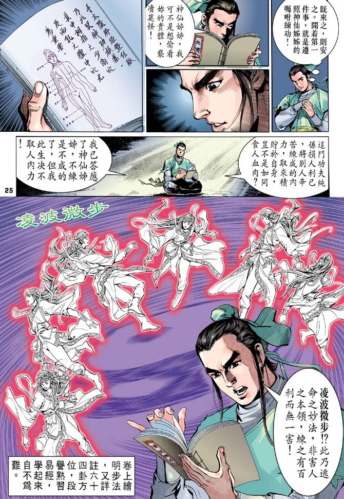 天龙八部漫画,第2回5图