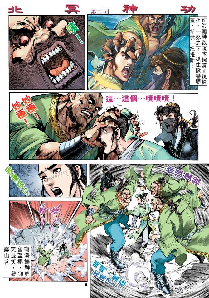 天龙八部漫画,第2回2图