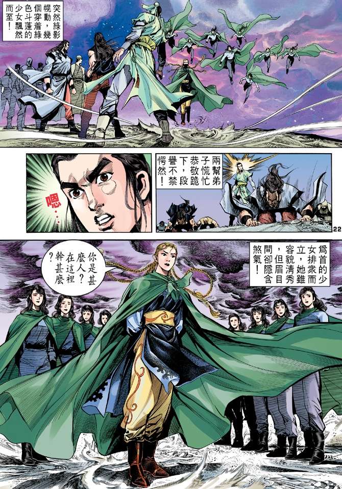 天龙八部漫画,第2回2图