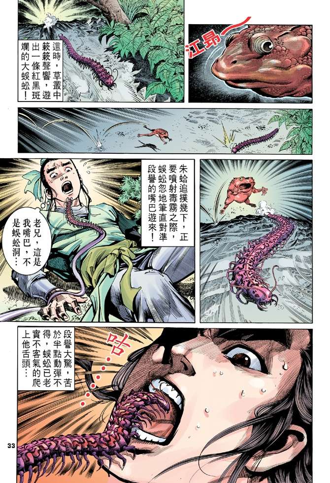 天龙八部漫画,第2回3图