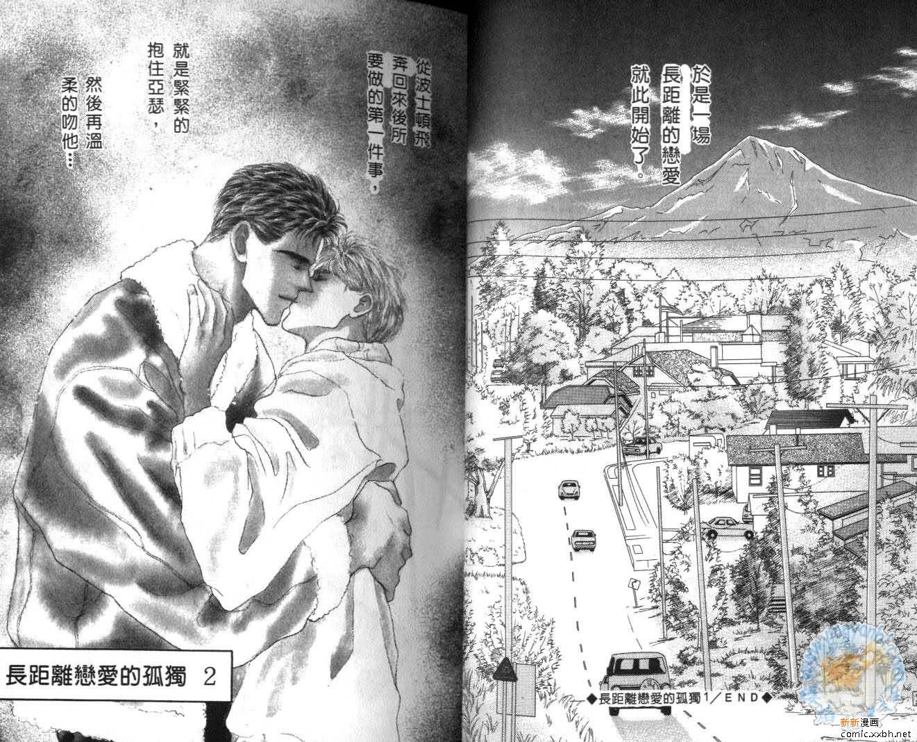 长距离恋爱的孤独漫画,第2卷2图