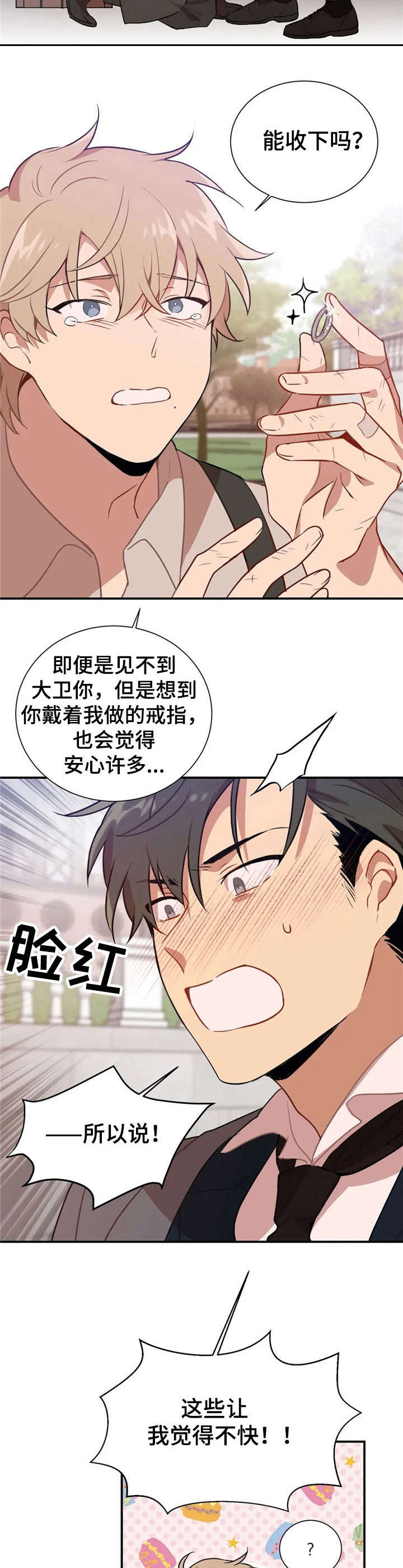 恋物癖小短片漫画,第6章：戒指4图