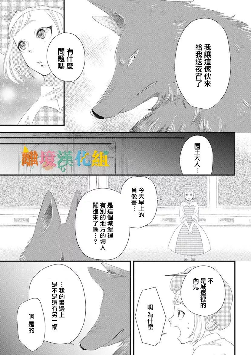 奇妙的甜蜜转生漫画,第1话5图