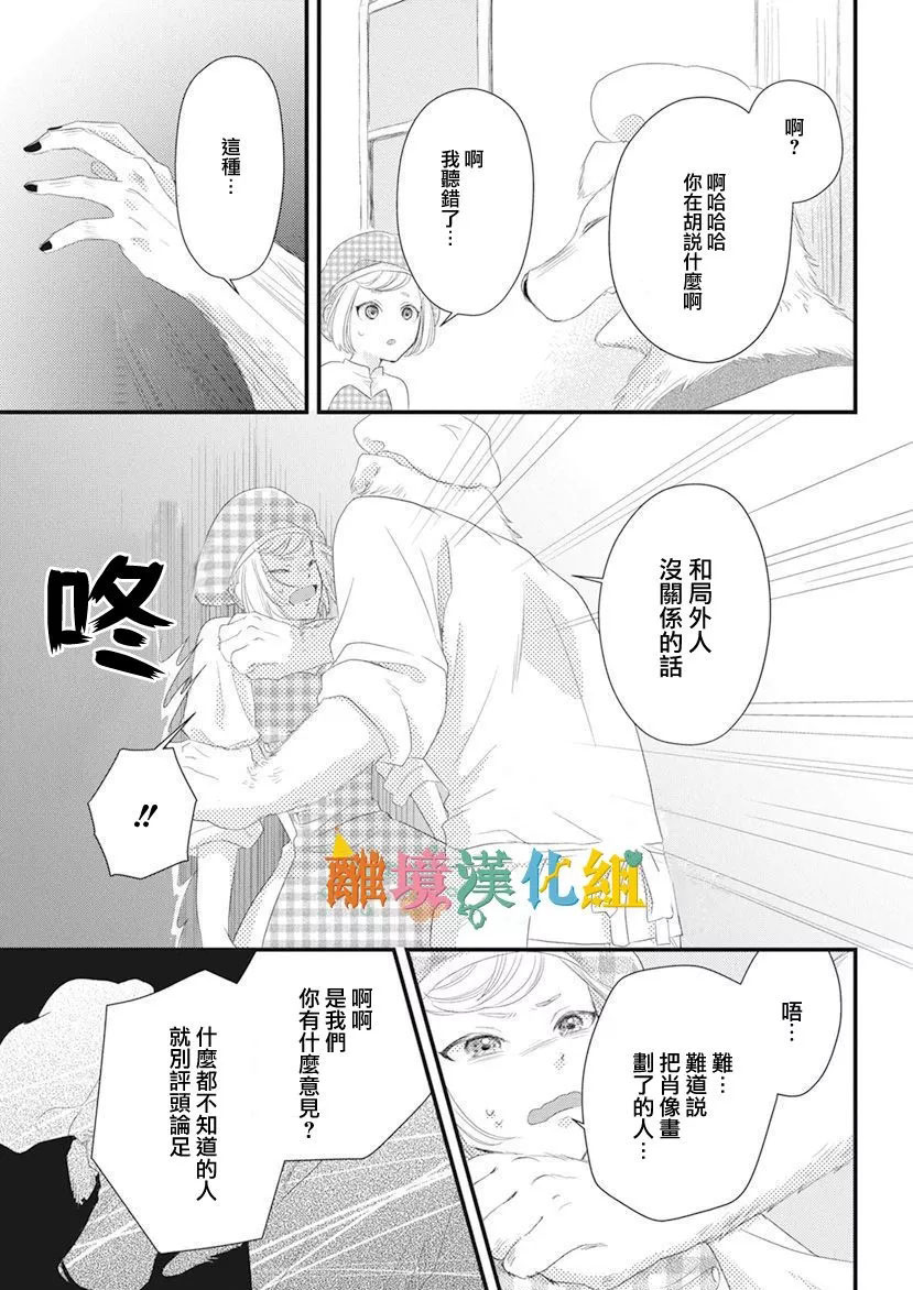 奇妙的甜蜜转生漫画,第1话3图