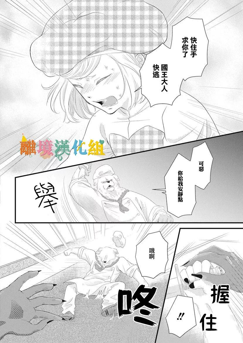 奇妙的甜蜜转生漫画,第1话1图