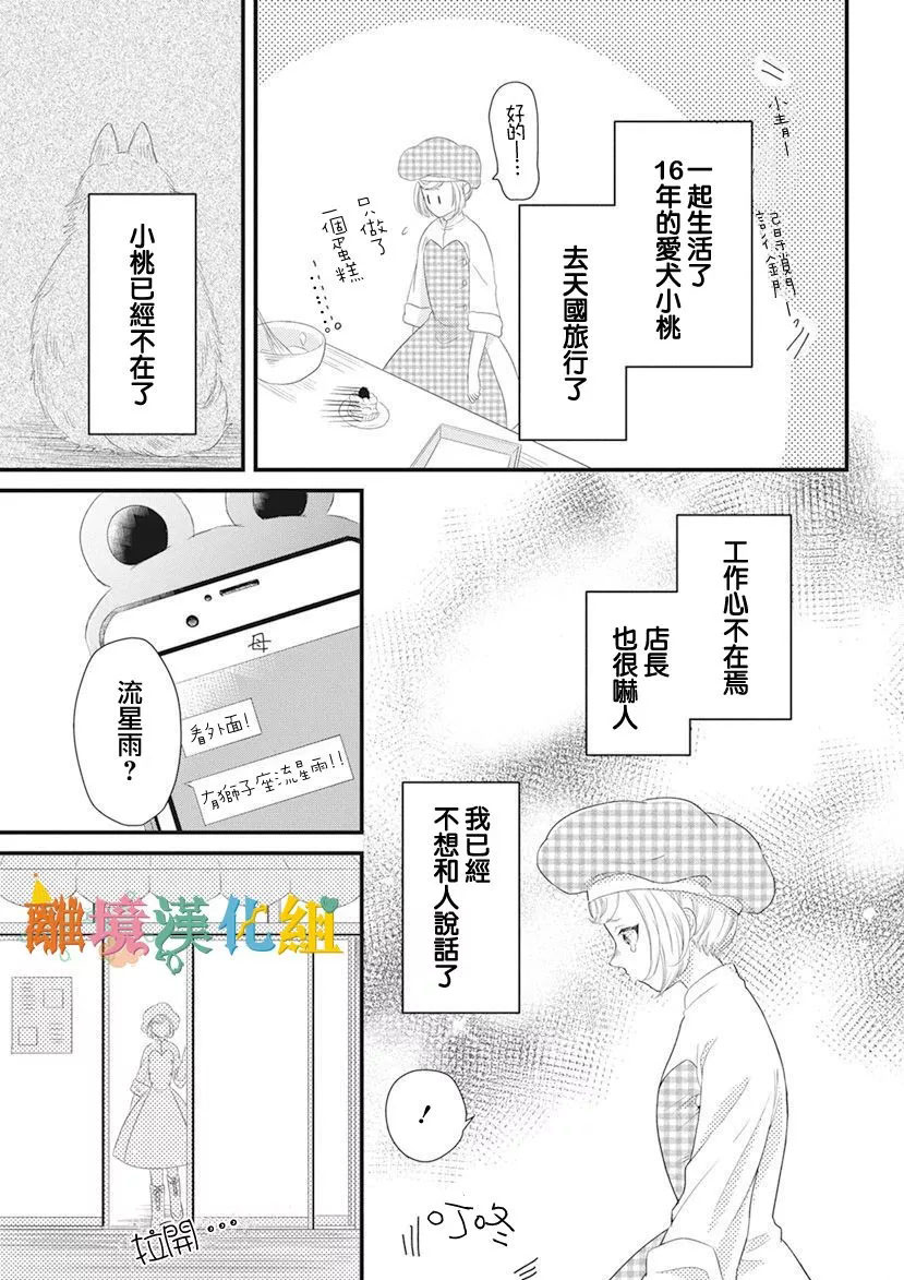 奇妙的甜蜜转生漫画,第1话3图