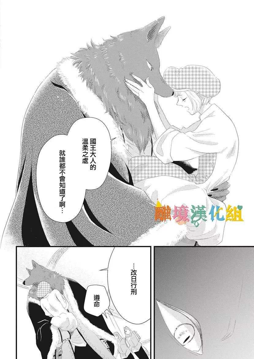 奇妙的甜蜜转生漫画,第1话5图