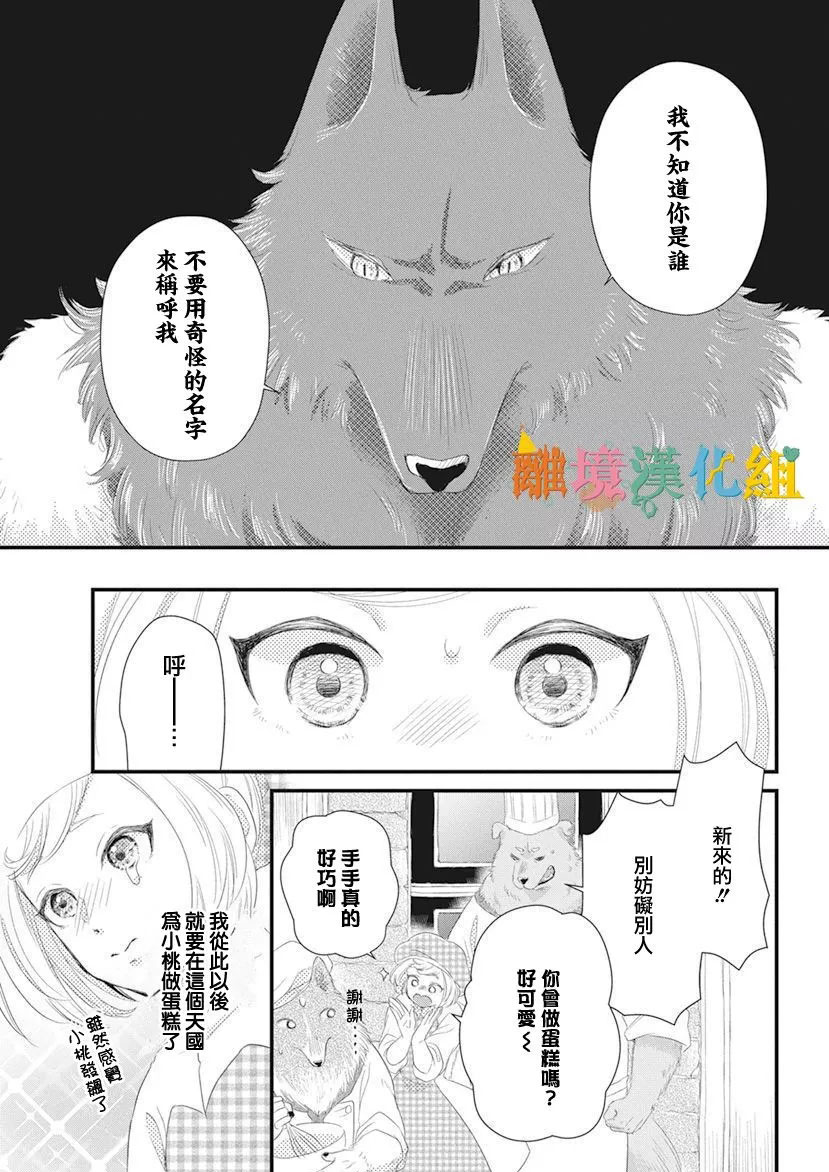 奇妙的甜蜜转生漫画,第1话3图