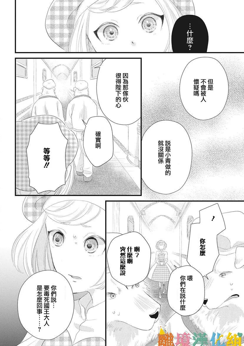 奇妙的甜蜜转生漫画,第1话2图