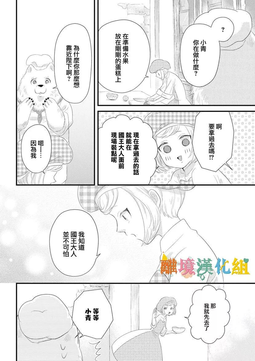 奇妙的甜蜜转生漫画,第1话5图