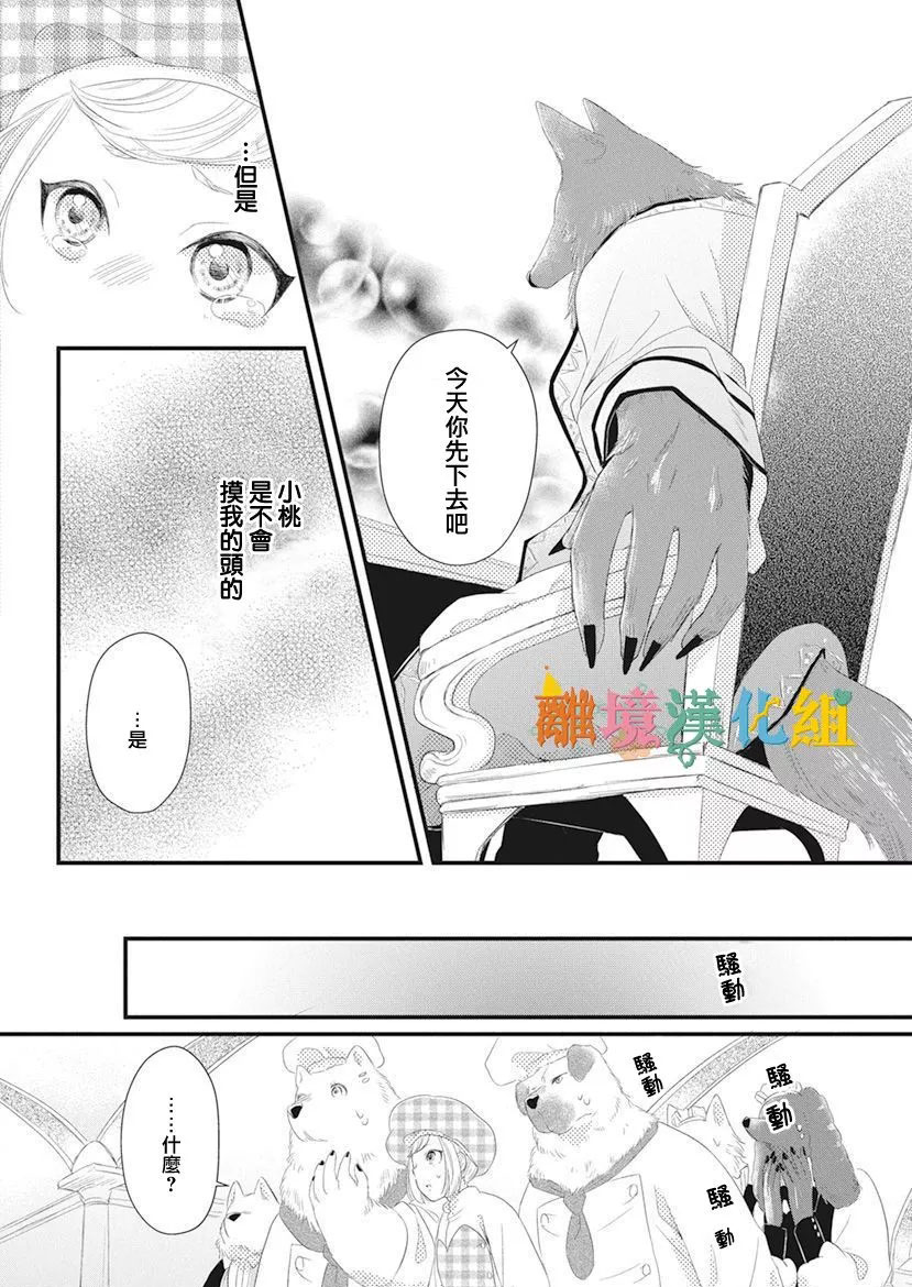 奇妙的甜蜜转生漫画,第1话2图