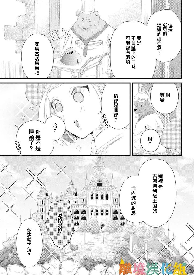 奇妙的甜蜜转生漫画,第1话4图