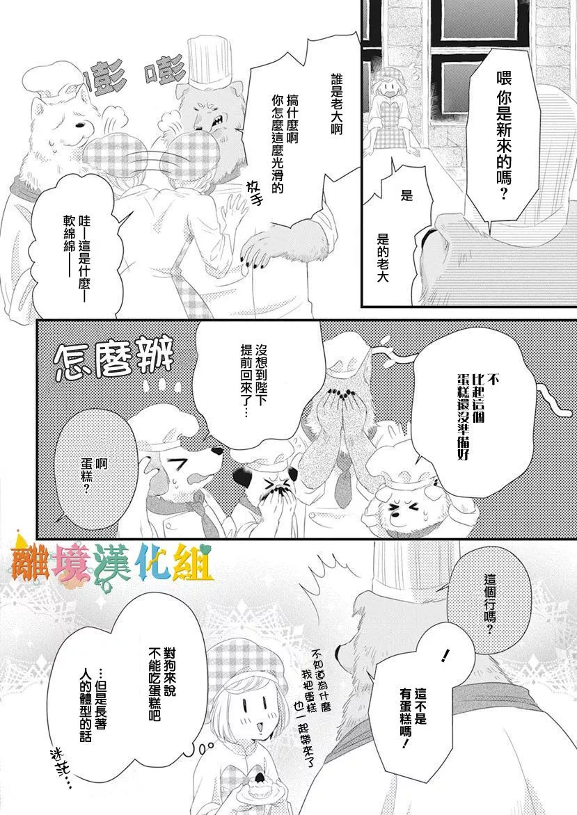 奇妙的甜蜜转生漫画,第1话3图