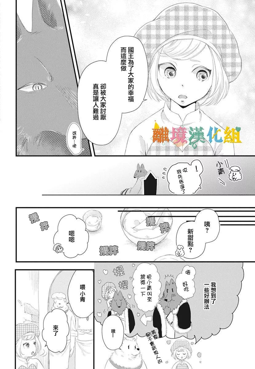 奇妙的甜蜜转生漫画,第1话3图