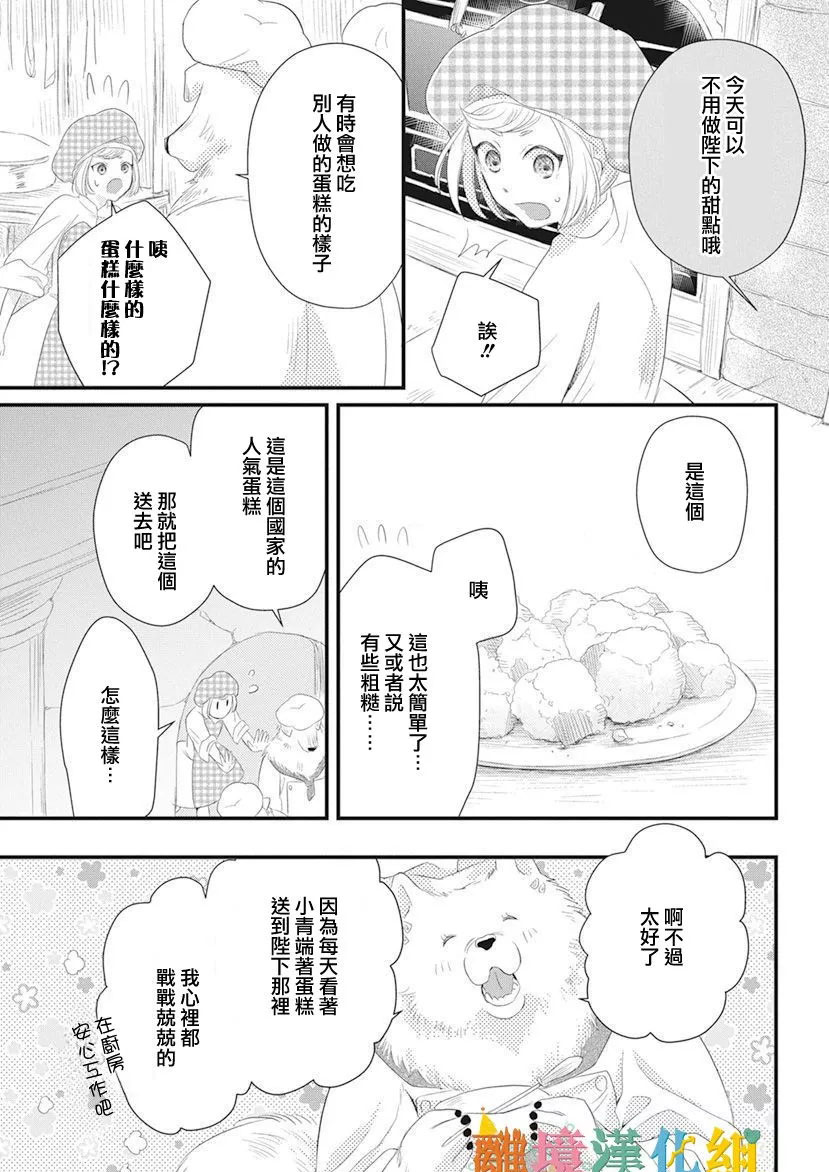 奇妙的甜蜜转生漫画,第1话4图