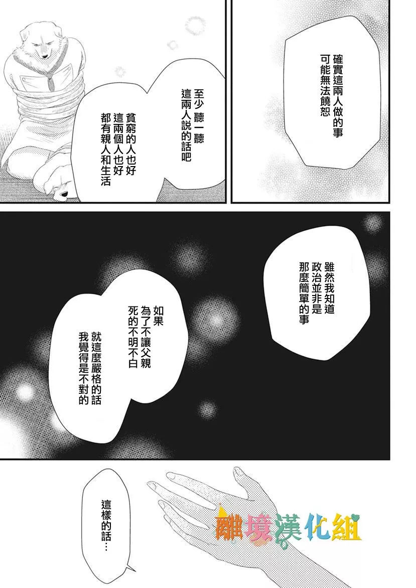 奇妙的甜蜜转生漫画,第1话4图