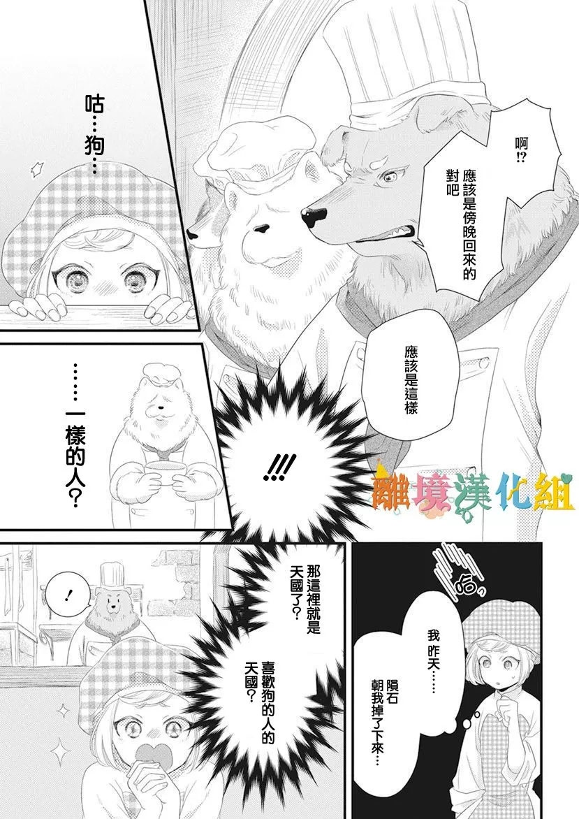 奇妙的甜蜜转生漫画,第1话2图