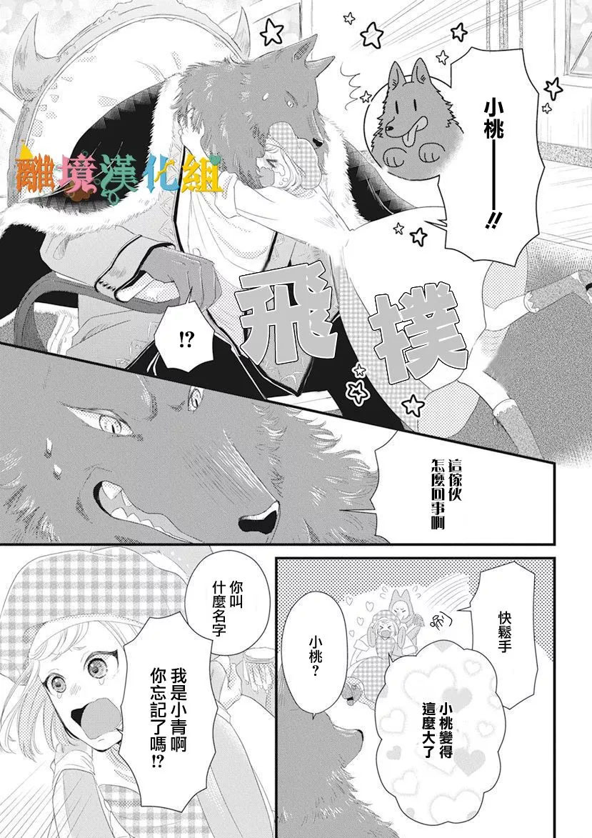 奇妙的甜蜜转生漫画,第1话1图