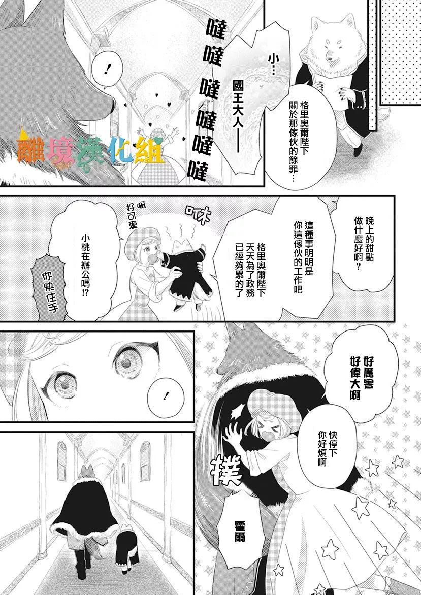 奇妙的甜蜜转生漫画,第1话2图