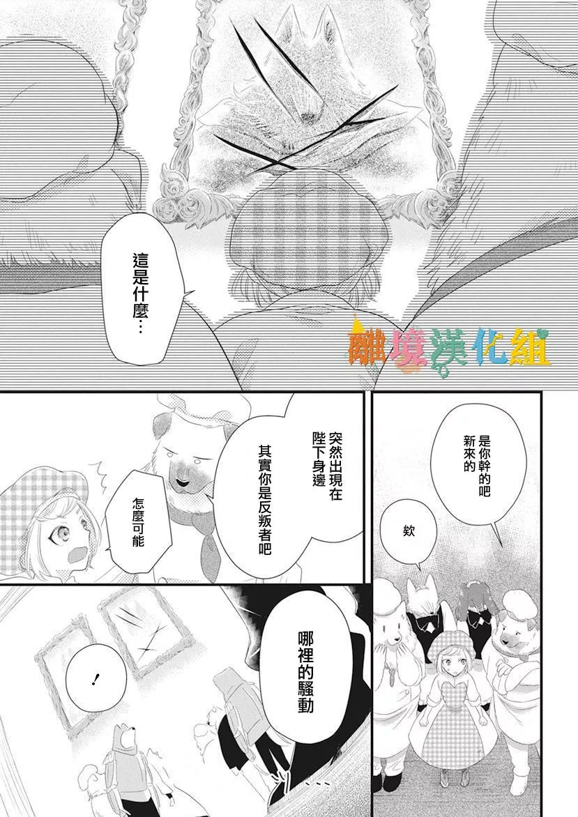 奇妙的甜蜜转生漫画,第1话3图