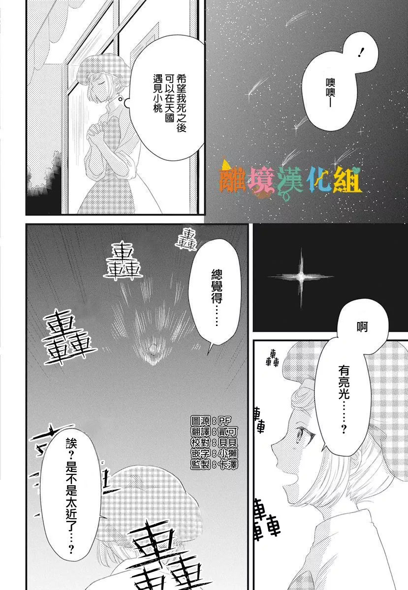 奇妙的甜蜜转生漫画,第1话4图