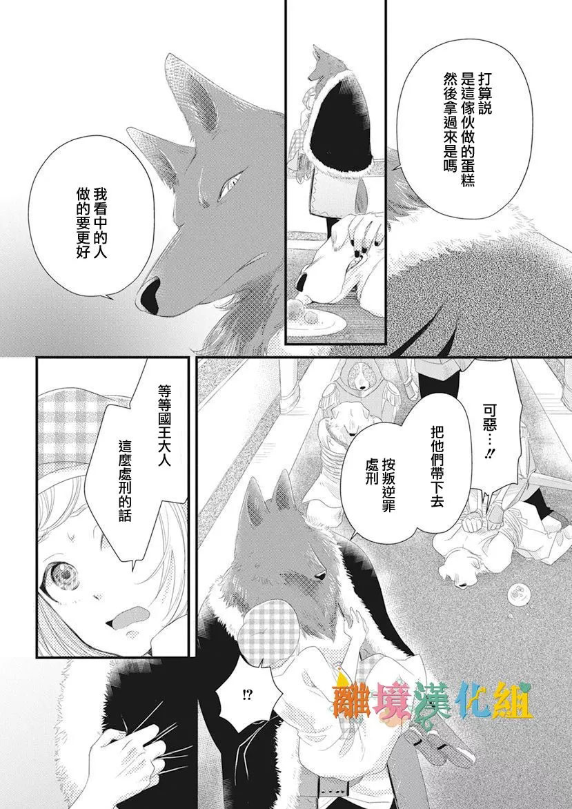 奇妙的甜蜜转生漫画,第1话3图