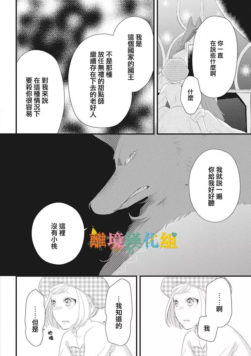 奇妙的甜蜜转生漫画,第1话5图