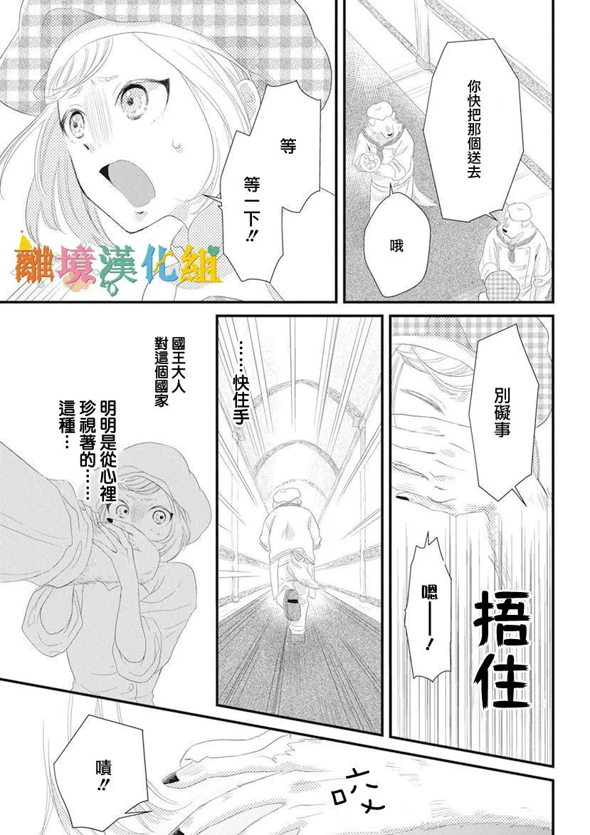 奇妙的甜蜜转生漫画,第1话5图