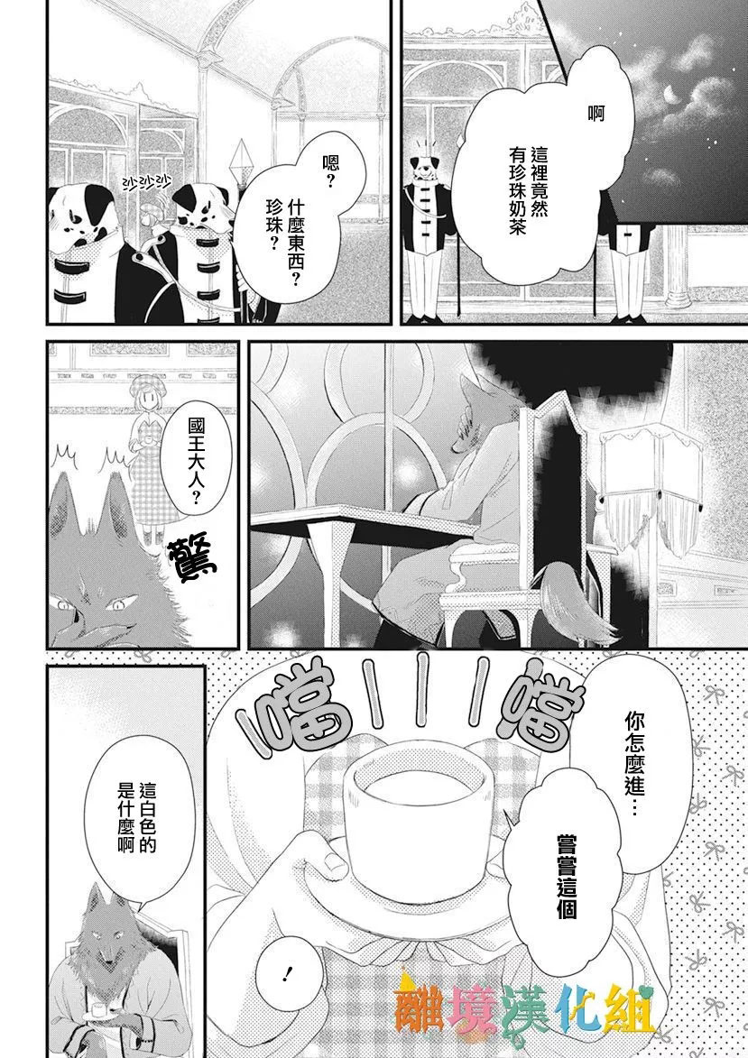 奇妙的甜蜜转生漫画,第1话3图