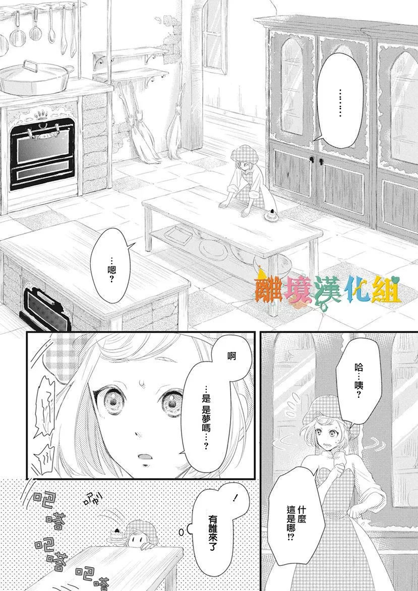 奇妙的甜蜜转生漫画,第1话1图