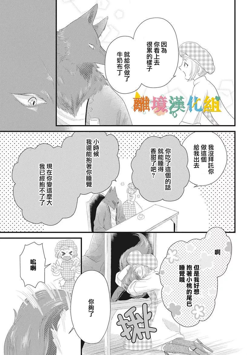 奇妙的甜蜜转生漫画,第1话4图