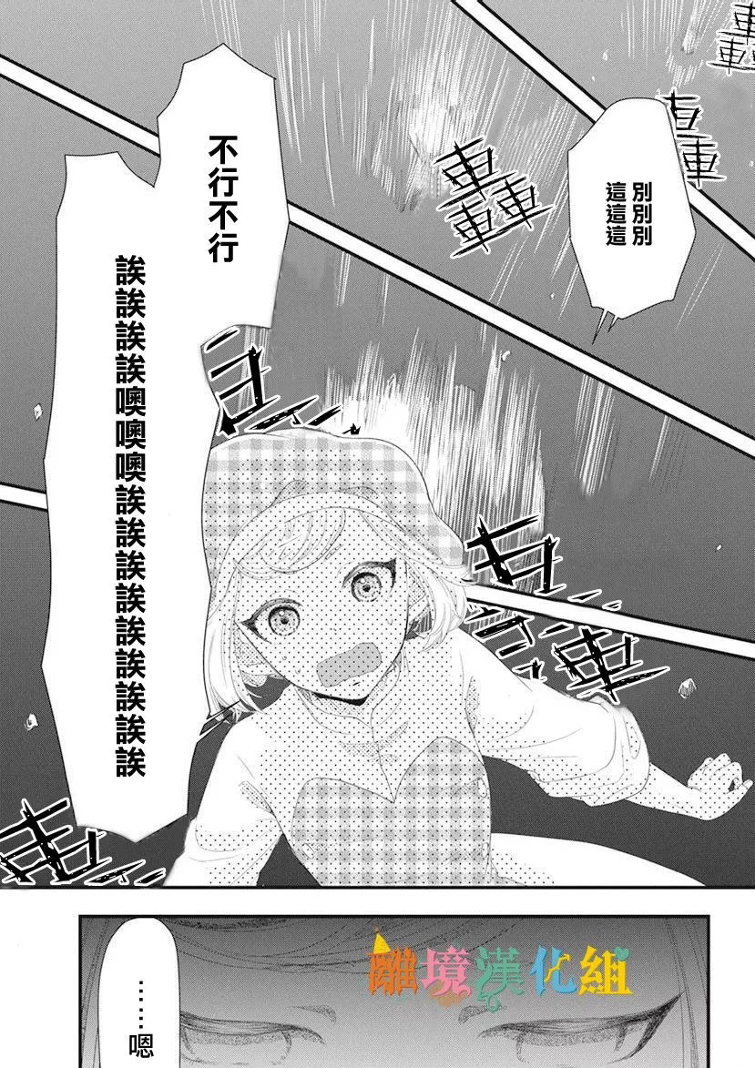 奇妙的甜蜜转生漫画,第1话5图