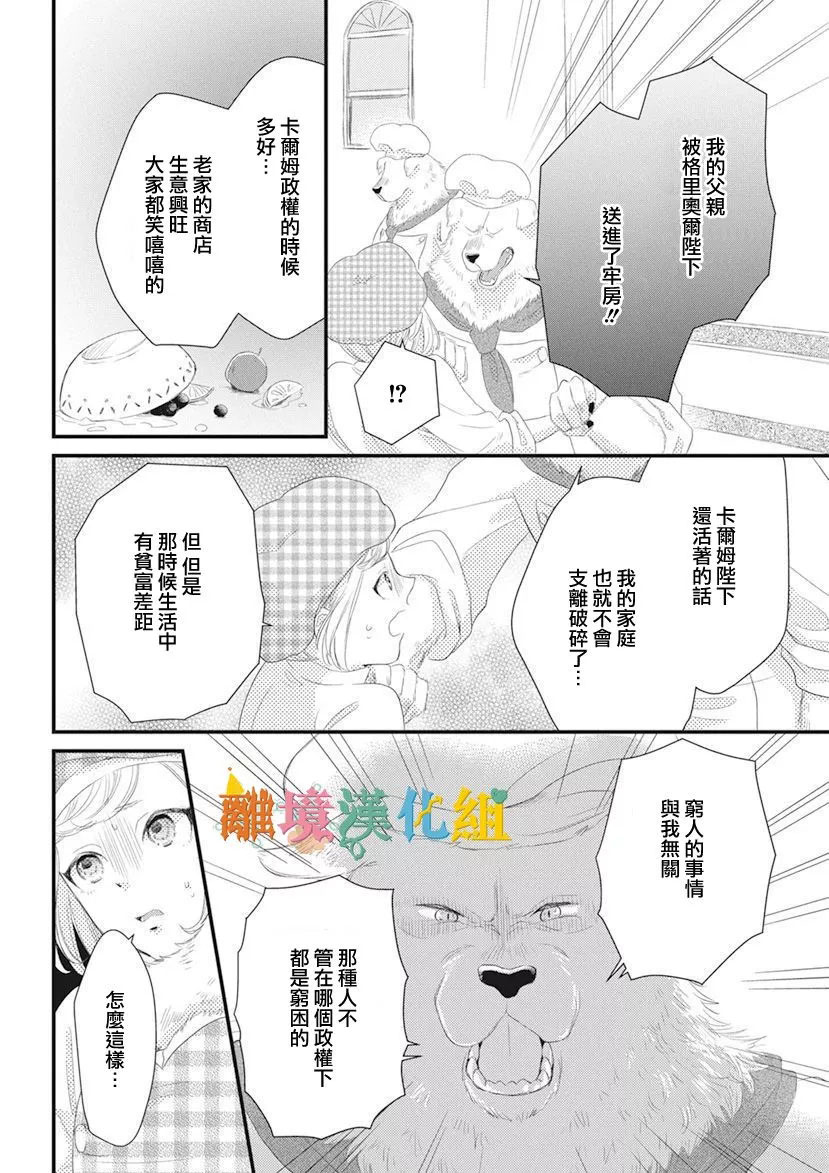 奇妙的甜蜜转生漫画,第1话4图