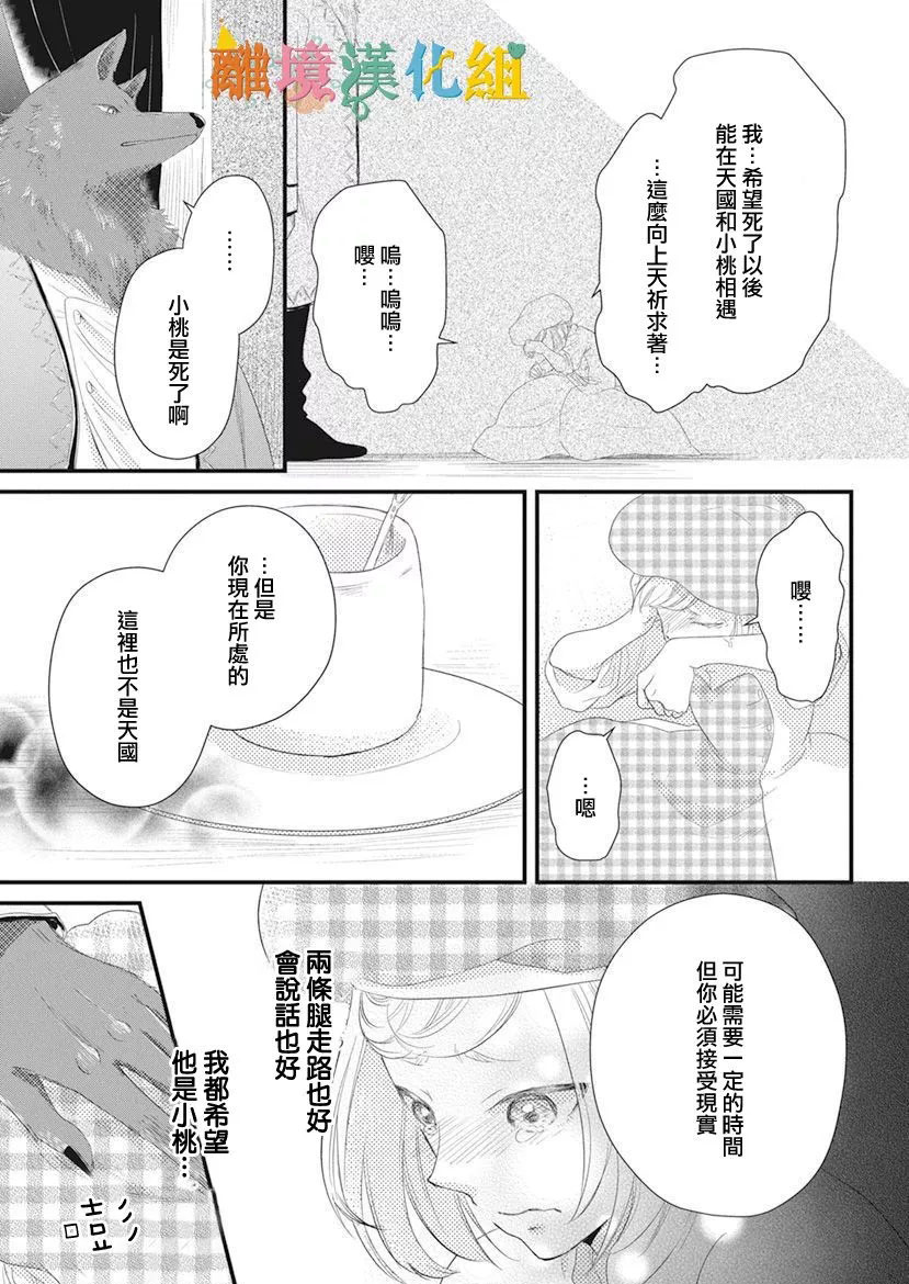 奇妙的甜蜜转生漫画,第1话1图