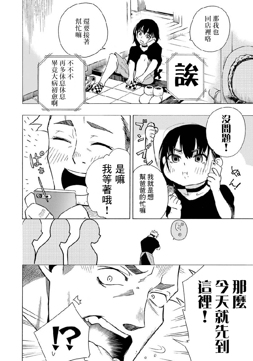 女儿控的原魔王军干部现代的第二人生漫画,第1.3话2图