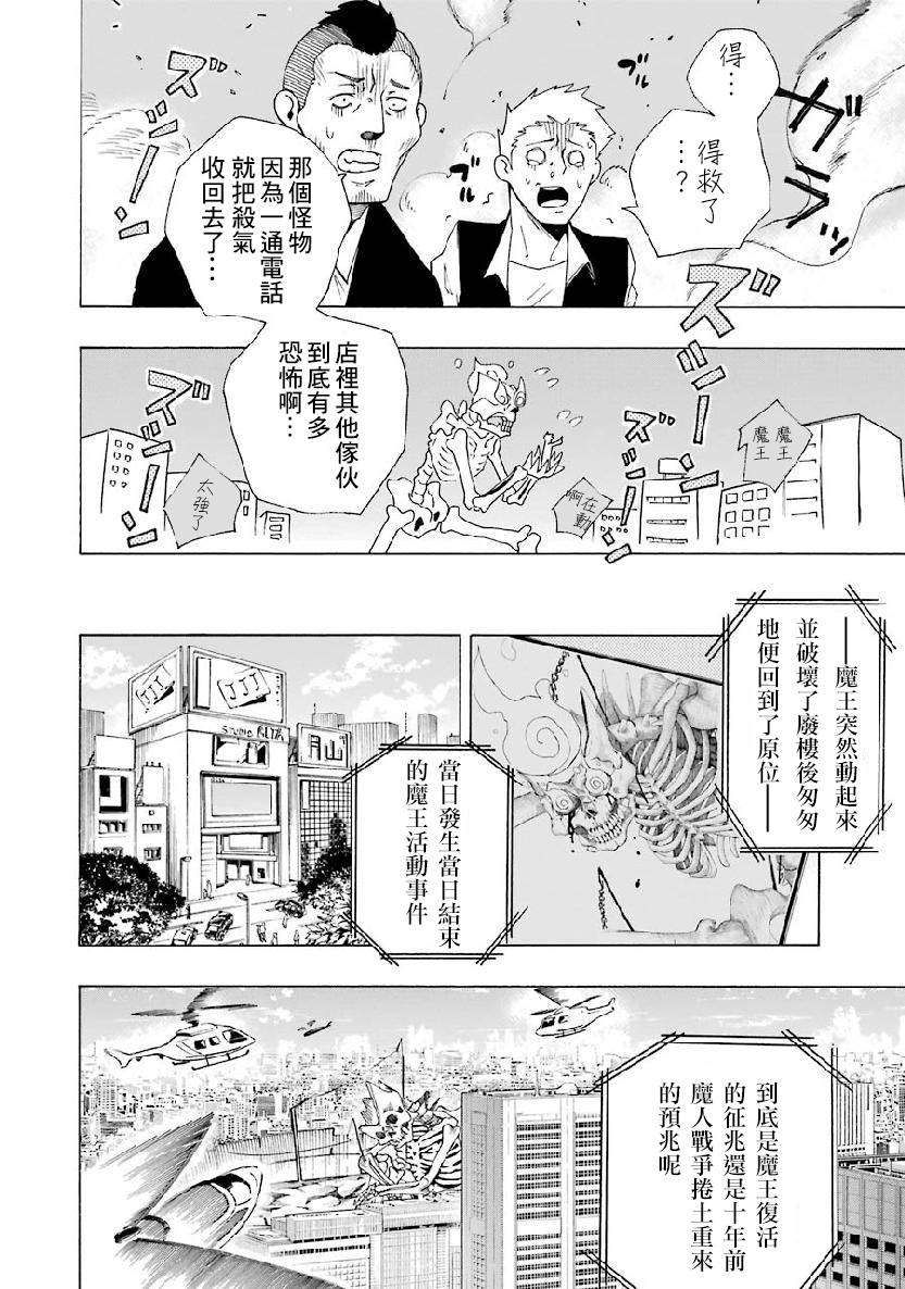 女儿控的原魔王军干部现代的第二人生漫画,第1.3话2图