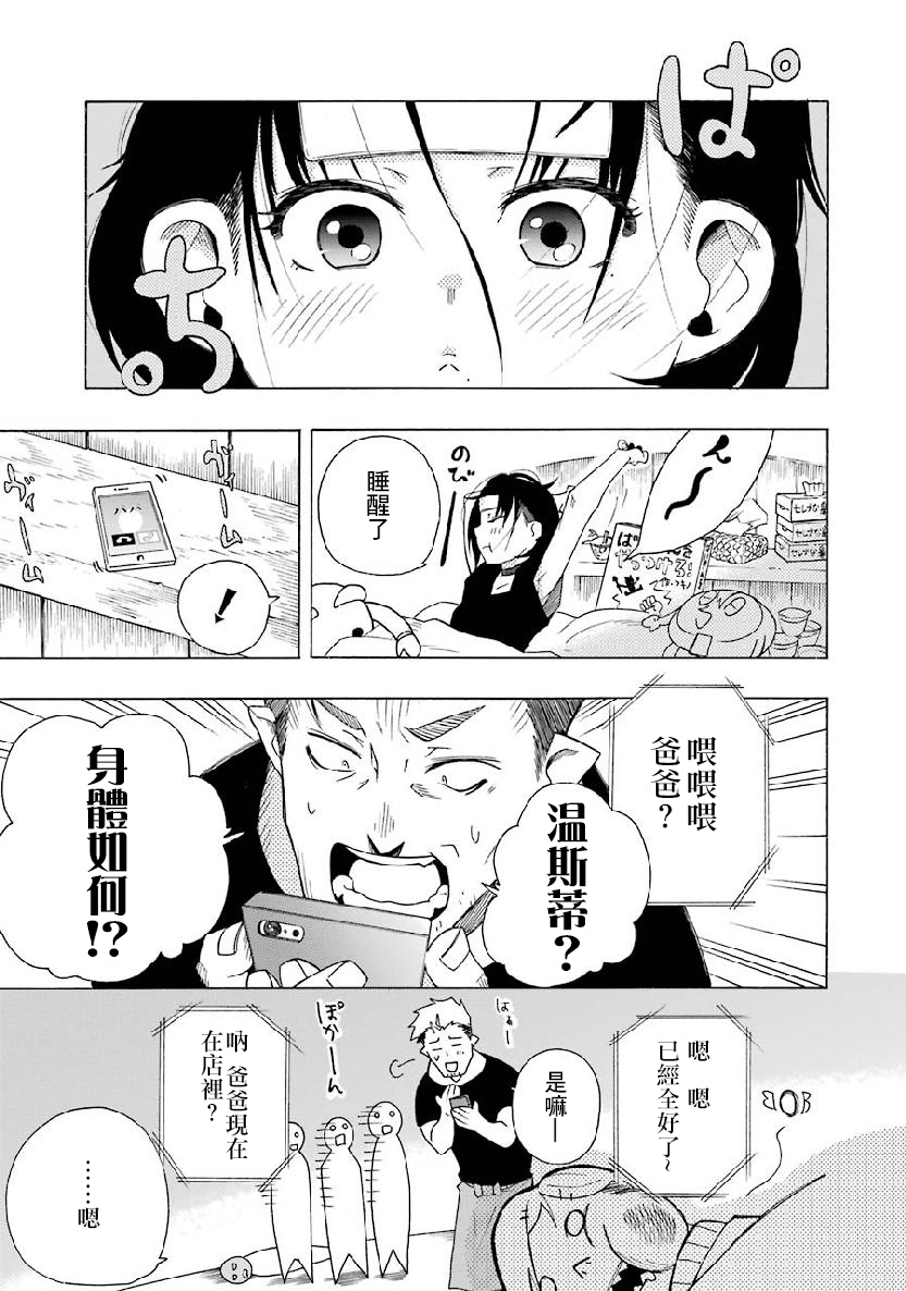 女儿控的原魔王军干部现代的第二人生漫画,第1.3话1图